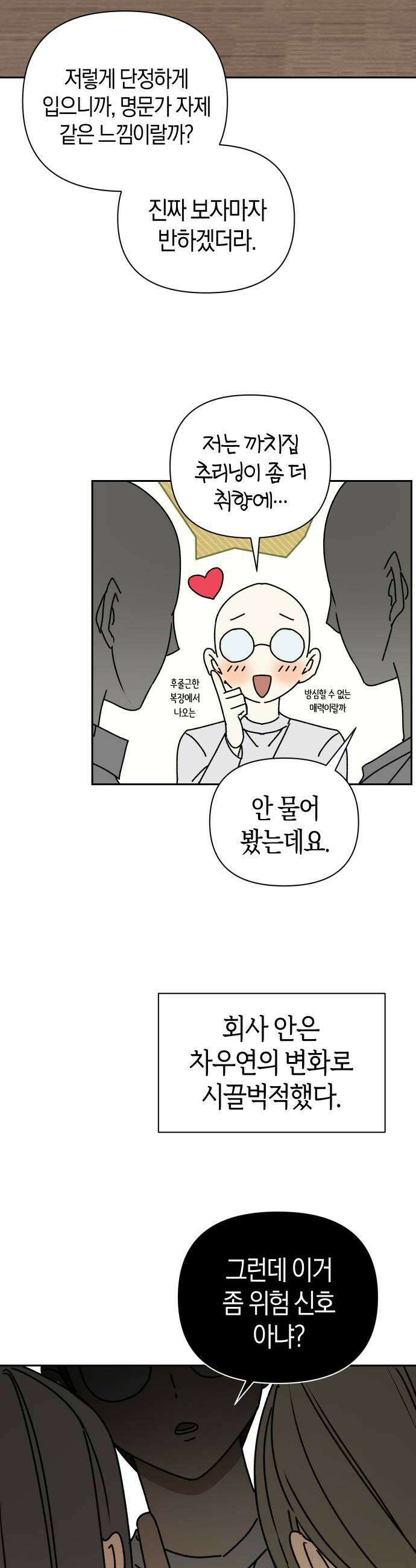 별의별 지X은 24화  위험신호 5