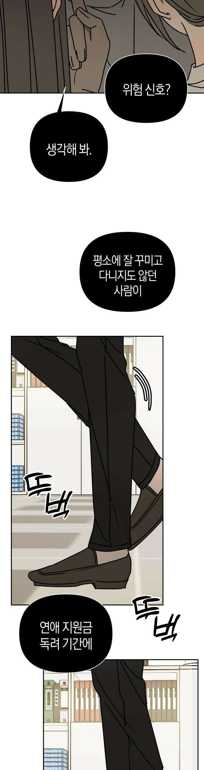 별의별 지X은 24화  위험신호 6