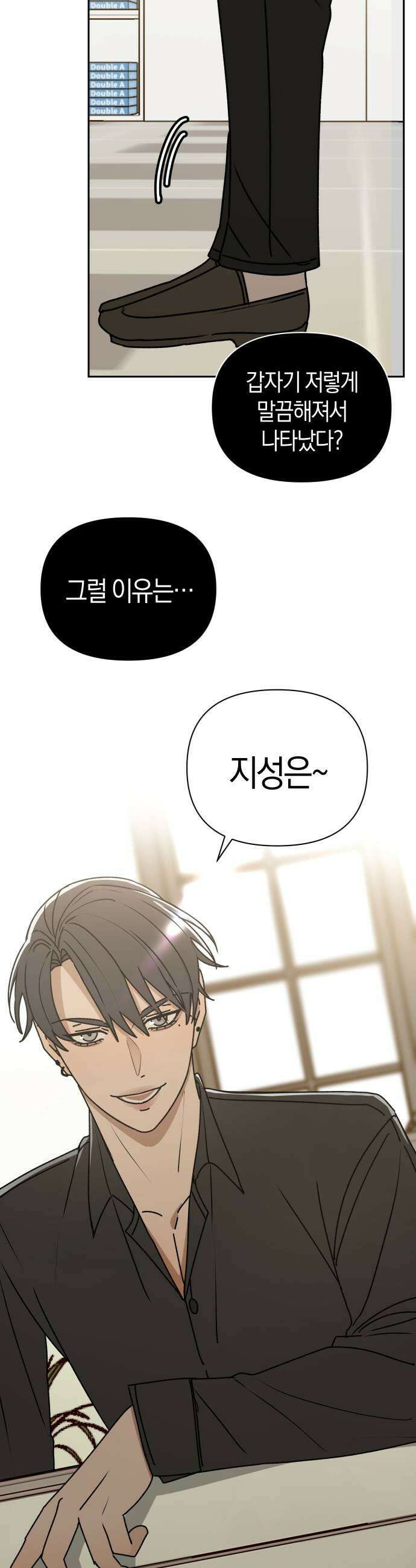 별의별 지X은 24화  위험신호 7