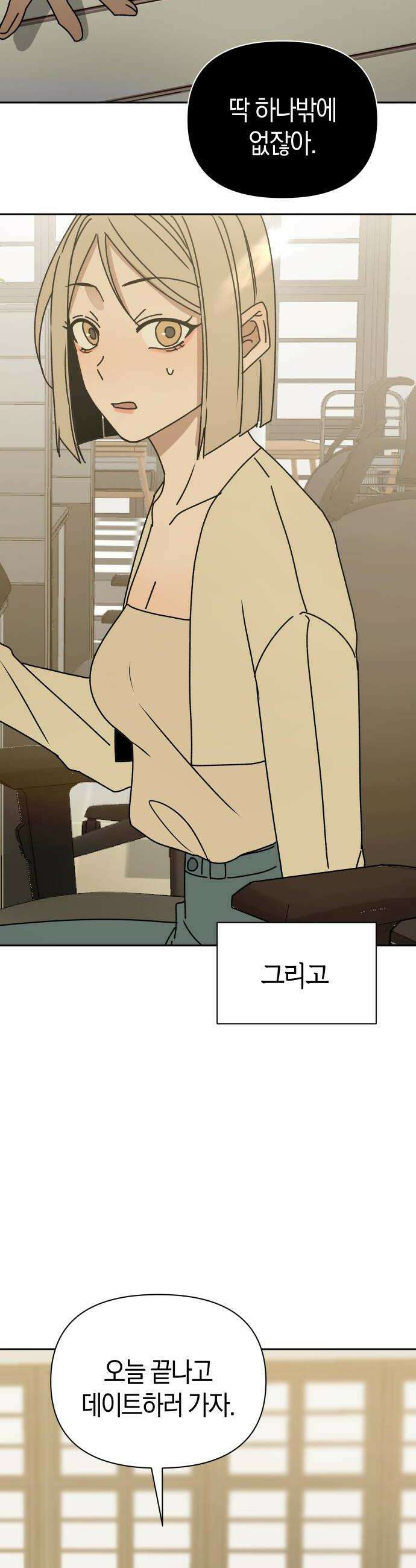 별의별 지X은 24화  위험신호 8