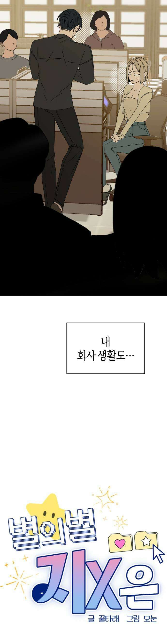 별의별 지X은 24화  위험신호 9