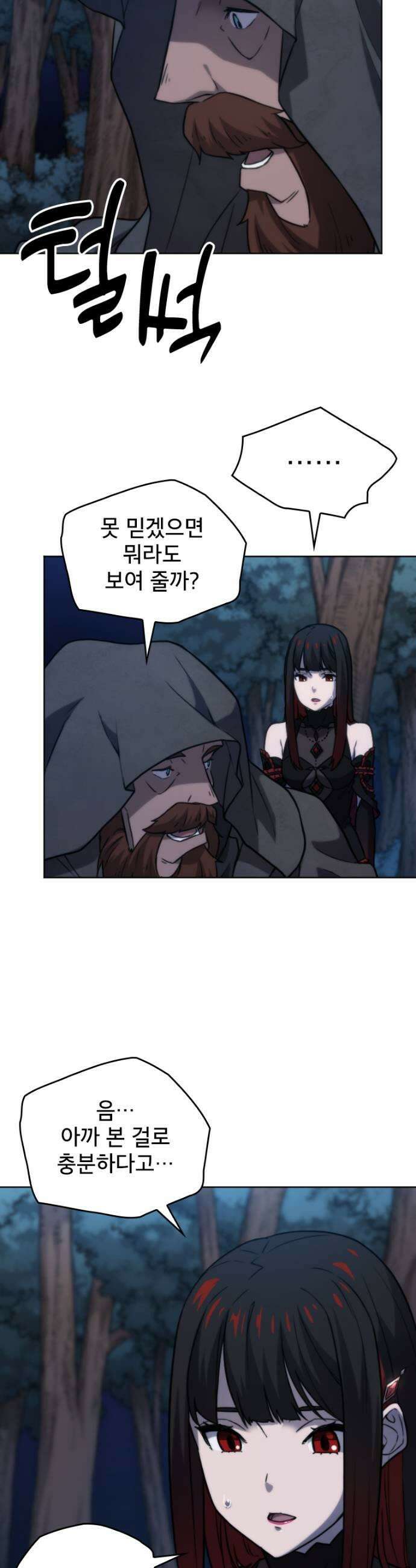 엄청 소환된 건에 대하여 68화 5