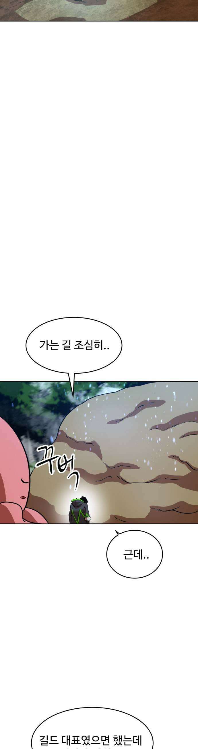 2차전직 스킵용사 108화 5