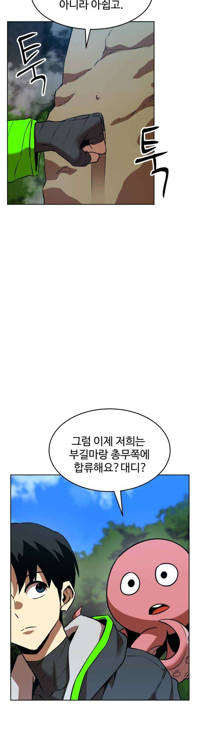 2차전직 스킵용사 108화 6