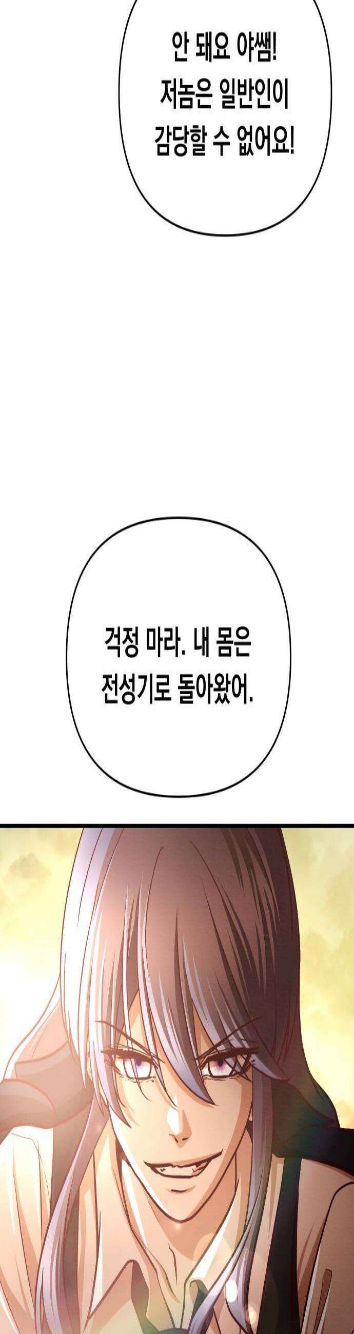 최강의 로맨티스트 8화 야한 검술 3