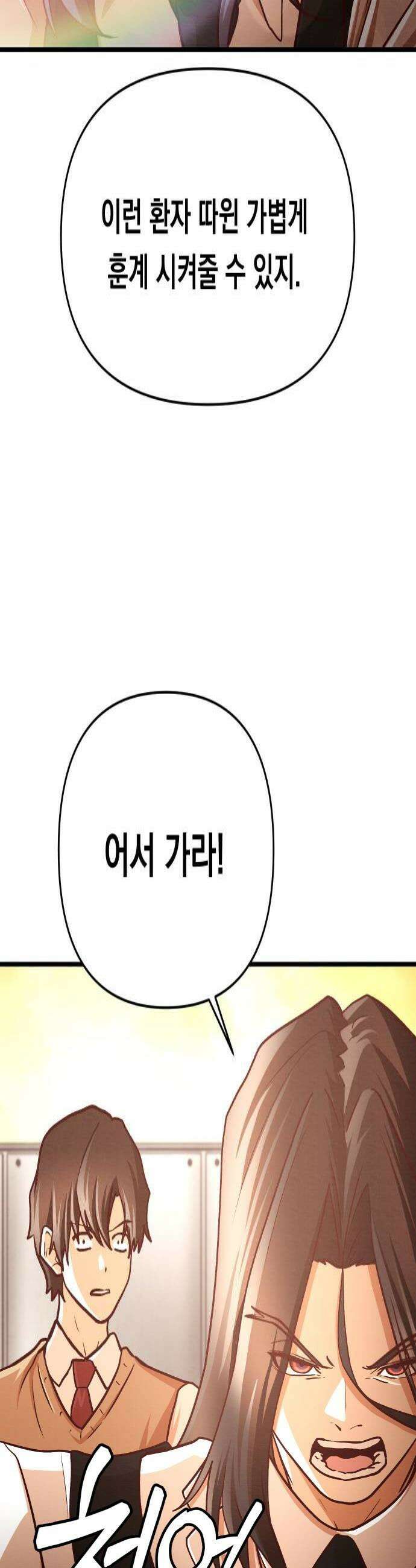최강의 로맨티스트 8화 야한 검술 4