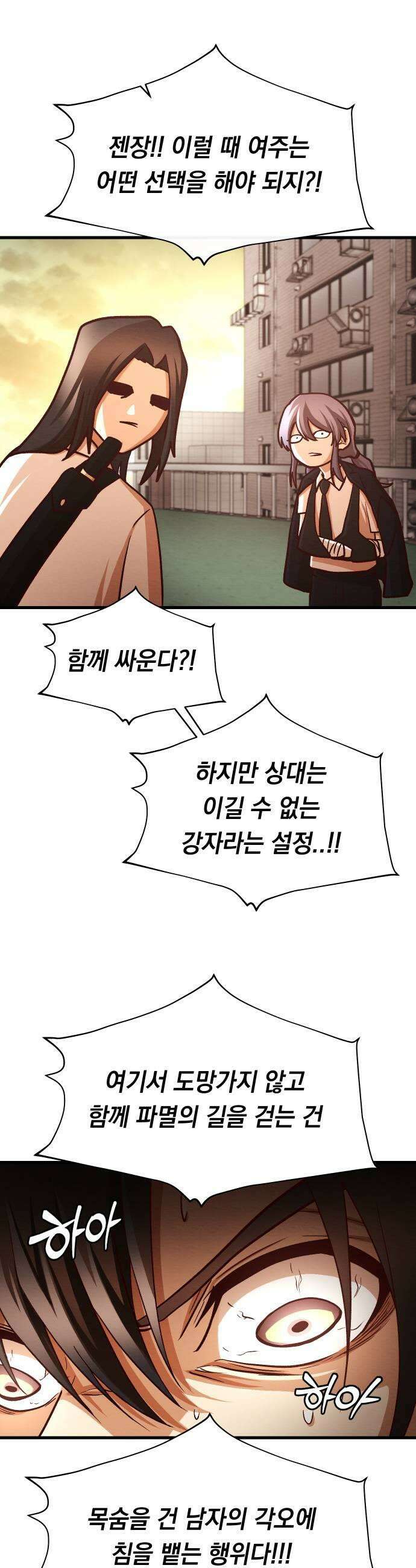 최강의 로맨티스트 8화 야한 검술 11