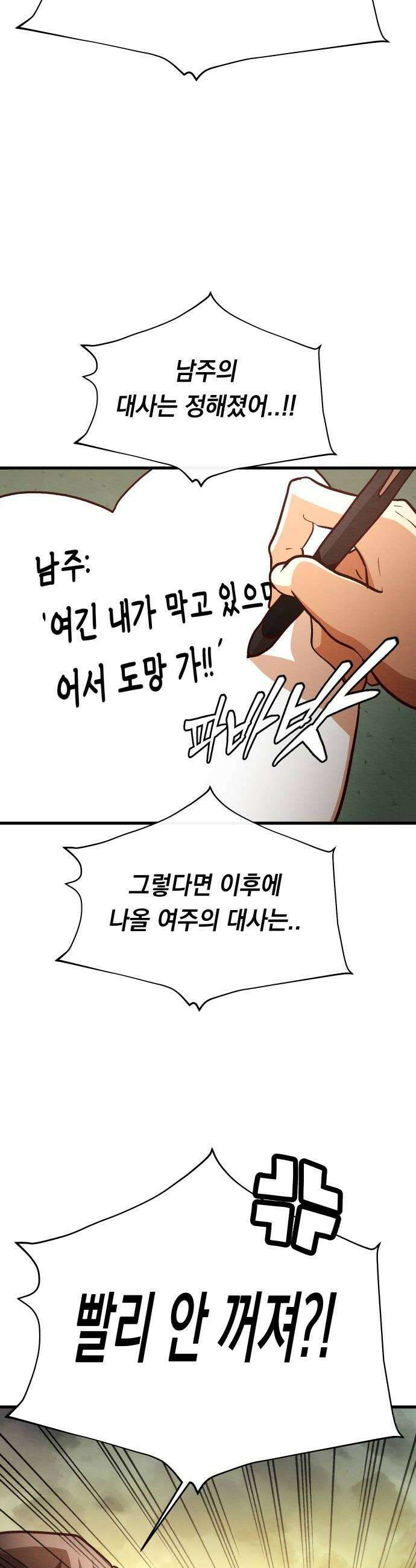 최강의 로맨티스트 8화 야한 검술 12