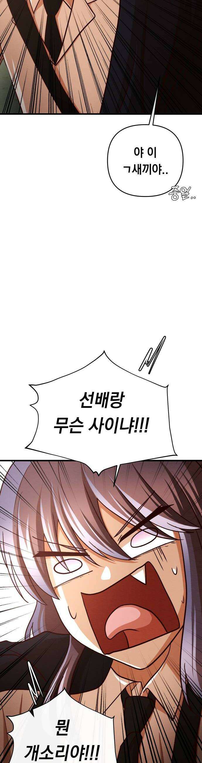 최강의 로맨티스트 8화 야한 검술 14