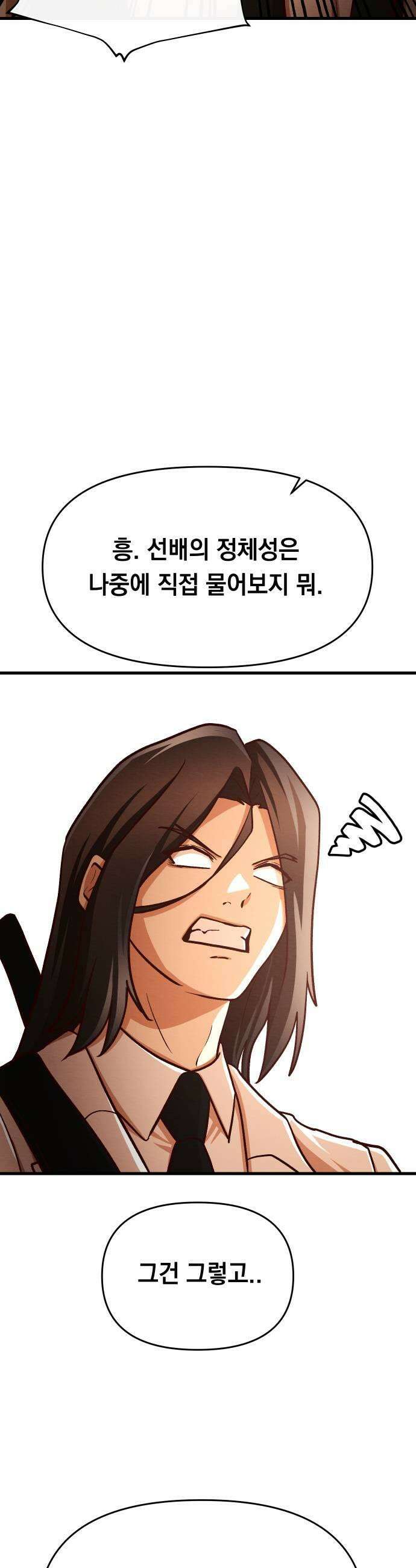 최강의 로맨티스트 8화 야한 검술 15
