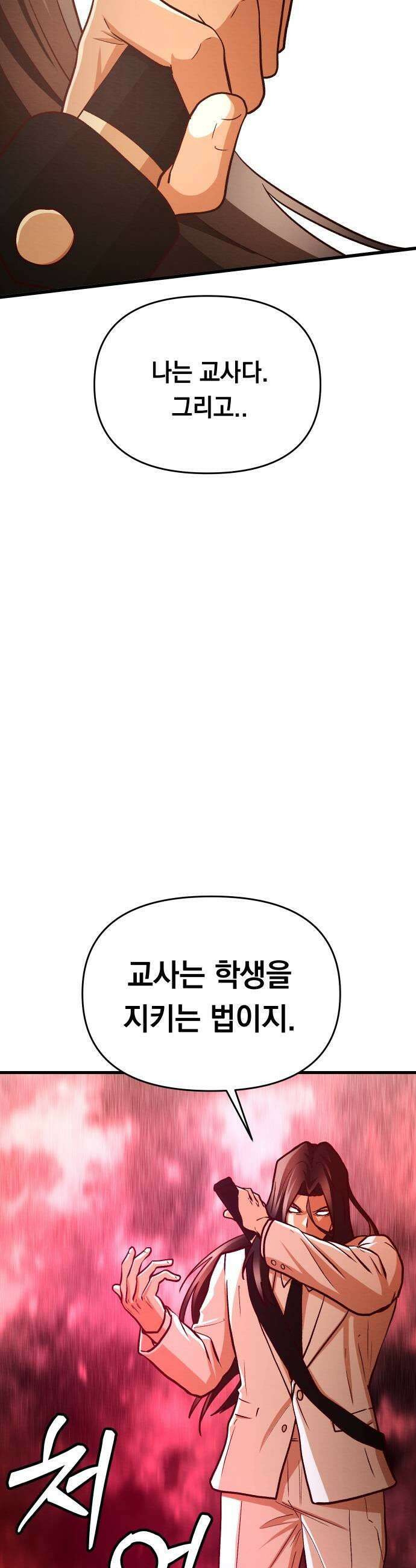 최강의 로맨티스트 8화 야한 검술 17