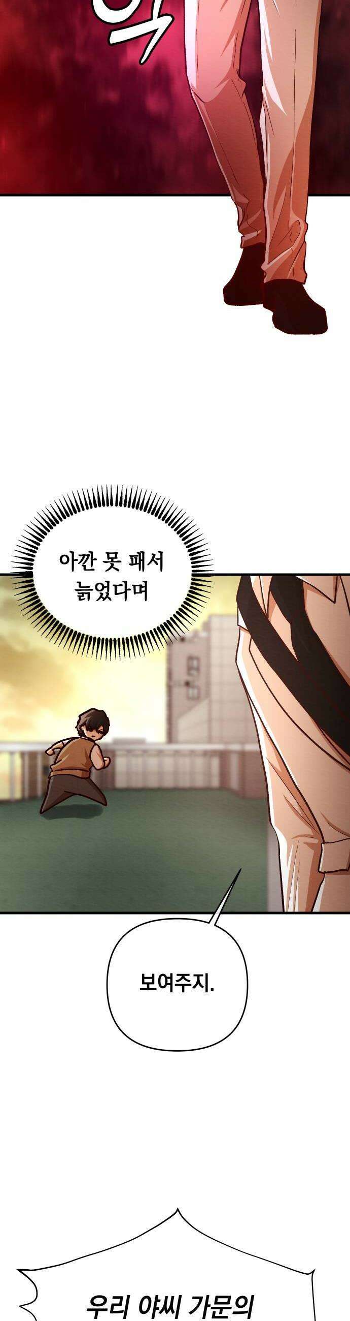 최강의 로맨티스트 8화 야한 검술 18