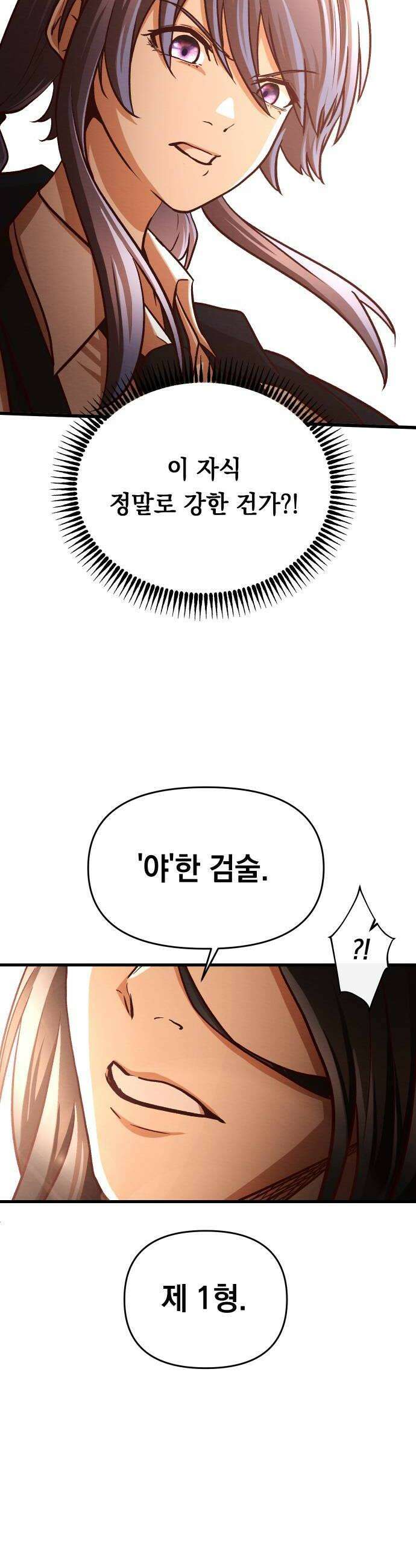 최강의 로맨티스트 8화 야한 검술 20