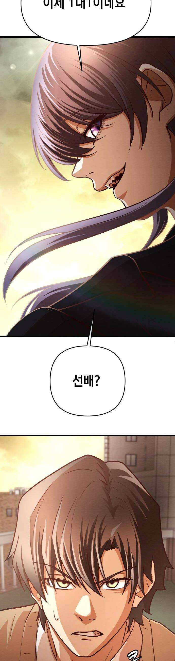최강의 로맨티스트 8화 야한 검술 30