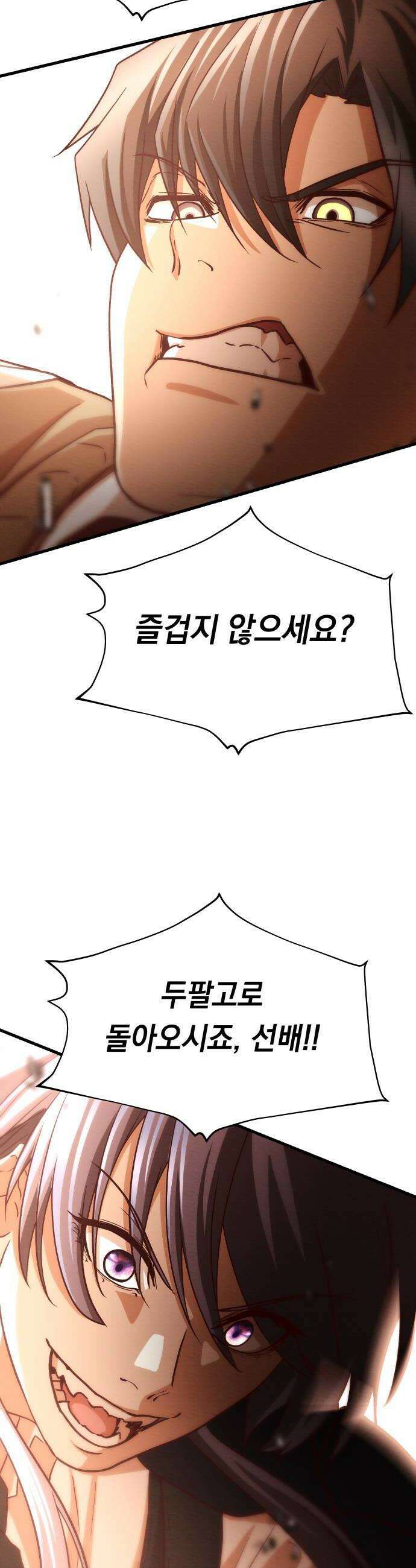 최강의 로맨티스트 8화 야한 검술 42