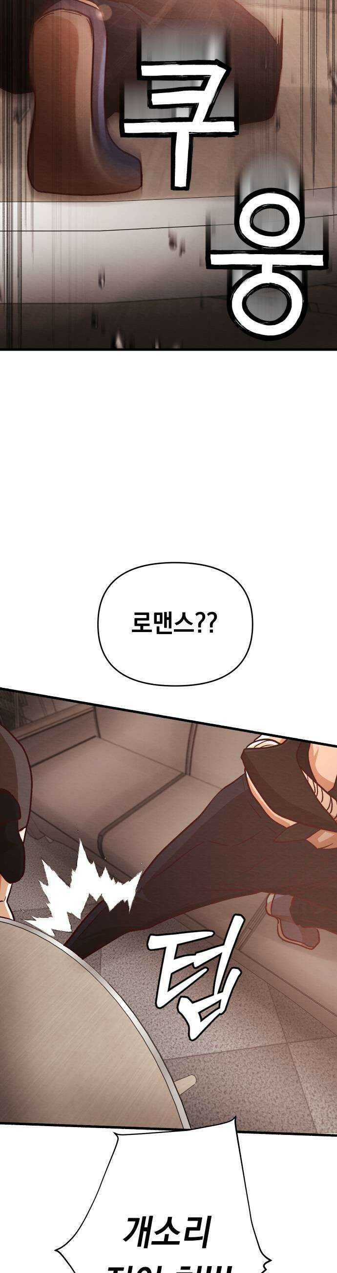최강의 로맨티스트 8화 야한 검술 45