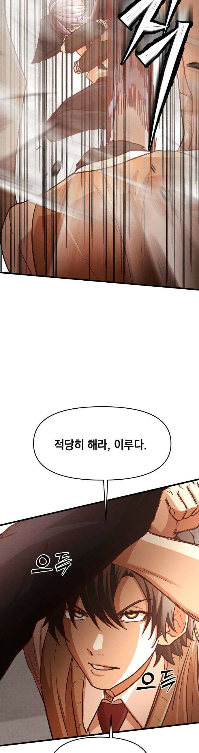 최강의 로맨티스트 8화 야한 검술 48