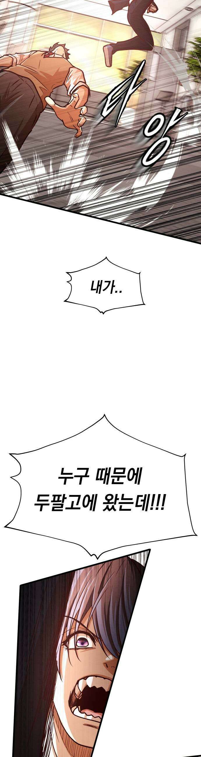 최강의 로맨티스트 8화 야한 검술 51