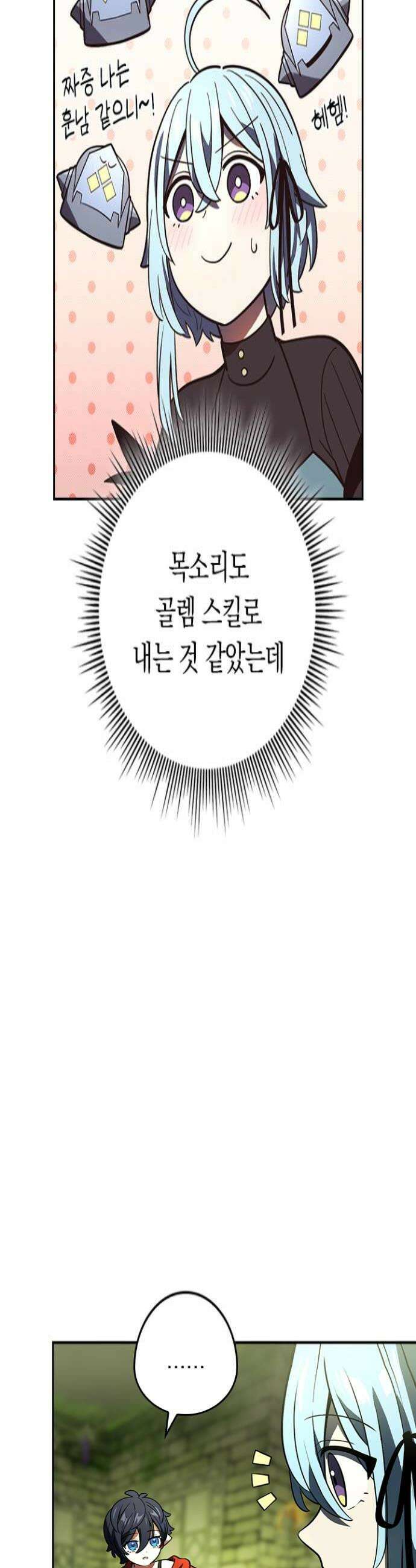 히든클래스 중력자로 최강을 노린다 122화 사츠키와 히츠기 4