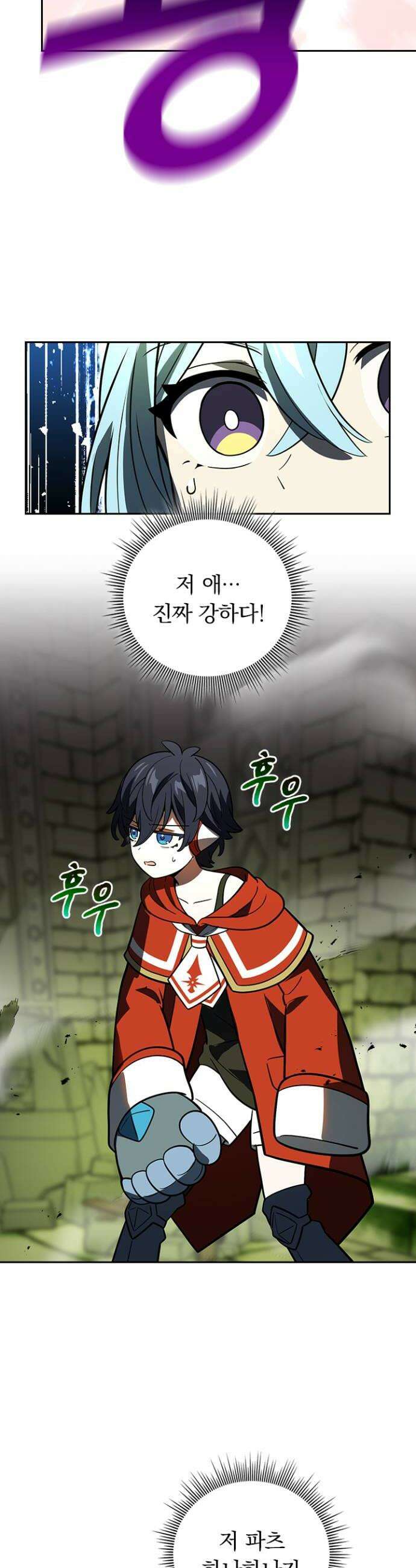 히든클래스 중력자로 최강을 노린다 122화 사츠키와 히츠기 8