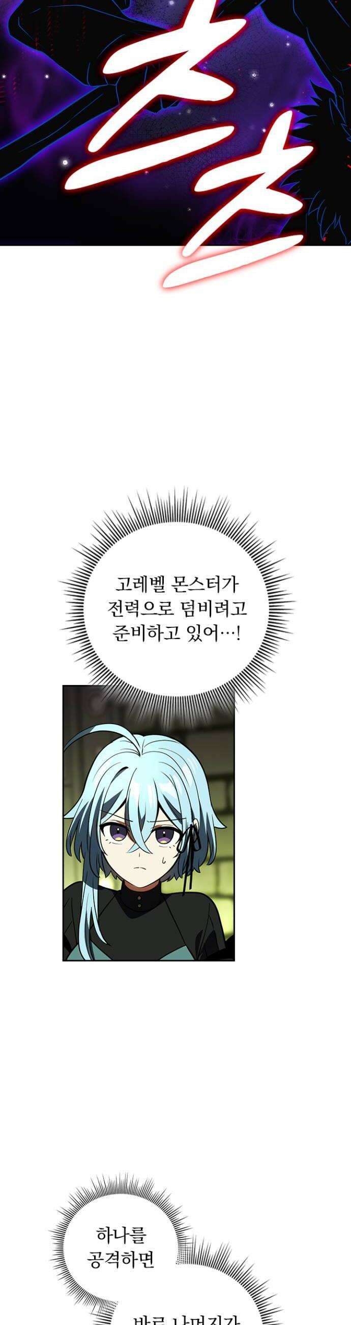 히든클래스 중력자로 최강을 노린다 122화 사츠키와 히츠기 10