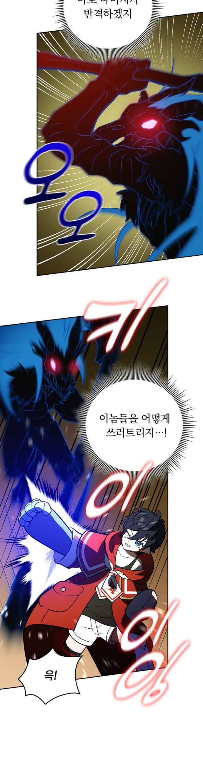 히든클래스 중력자로 최강을 노린다 122화 사츠키와 히츠기 11