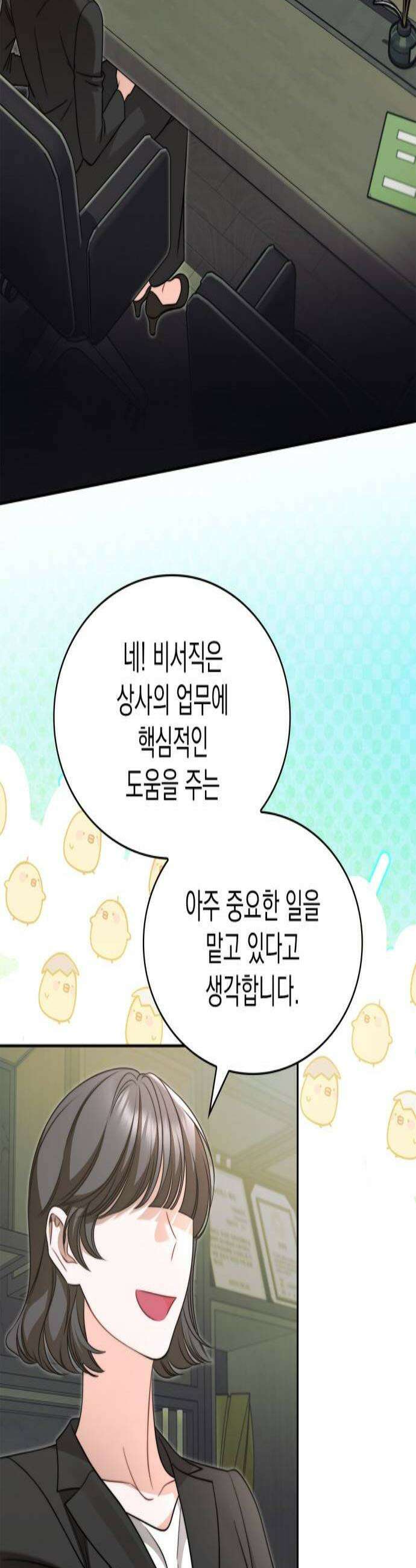 본능적인 청혼 22화 2