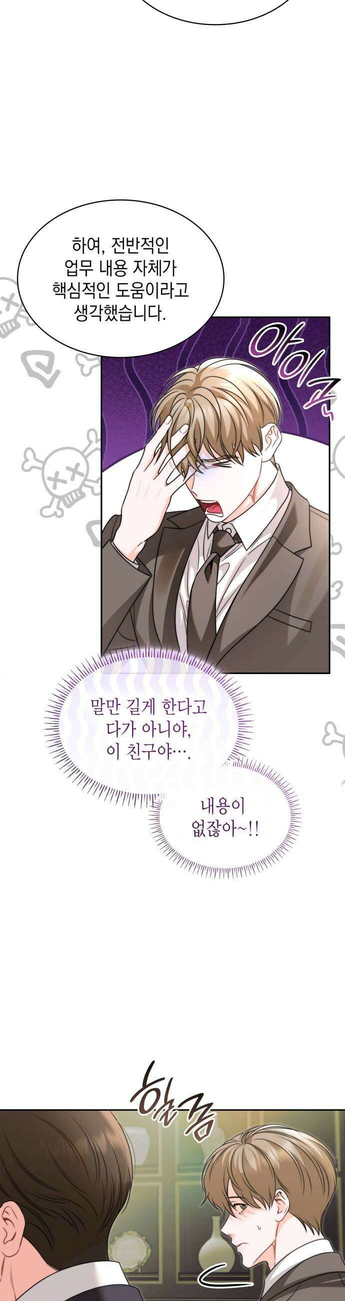 본능적인 청혼 22화 5