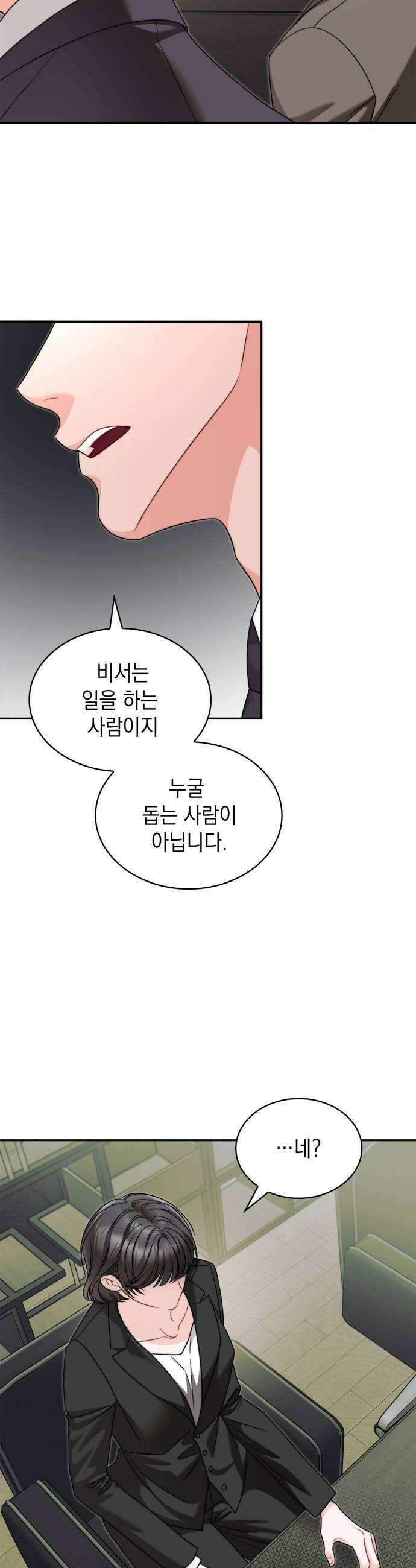 본능적인 청혼 22화 6