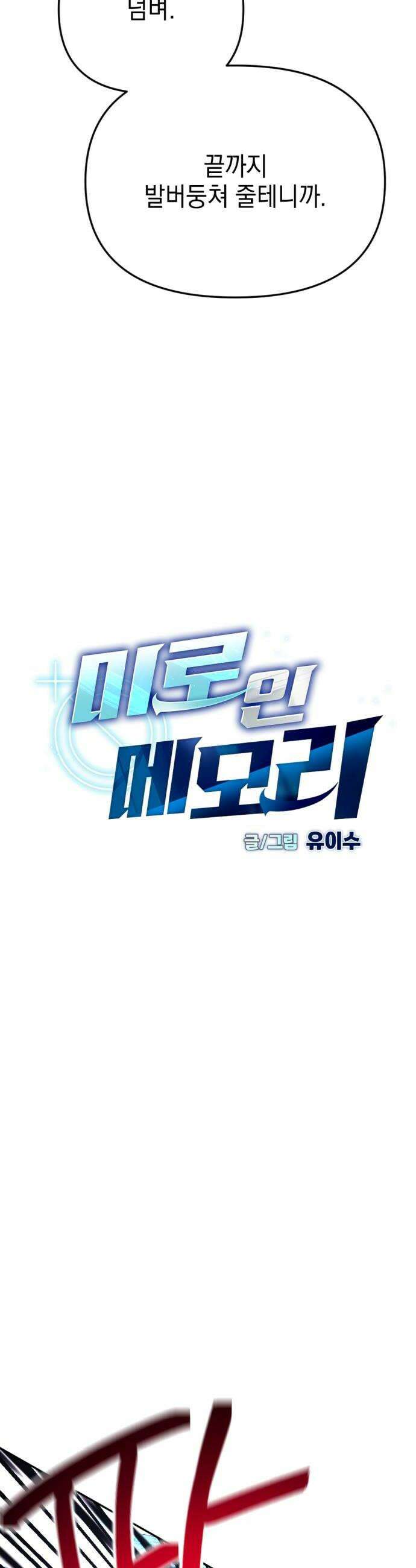 미로 인 메모리 59 대전30 12