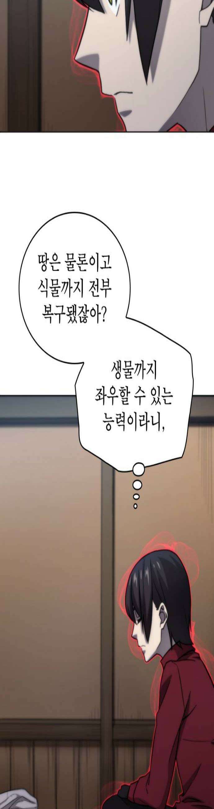 엄청 소환된 건에 대하여 70화 2