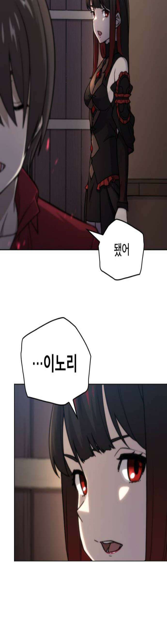 엄청 소환된 건에 대하여 70화 4