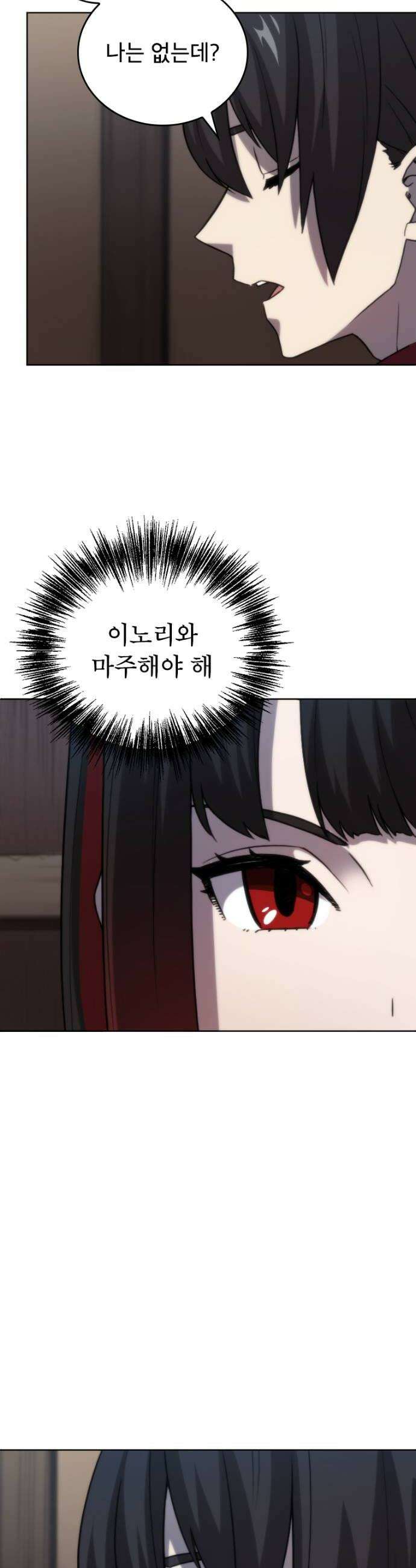 엄청 소환된 건에 대하여 70화 6