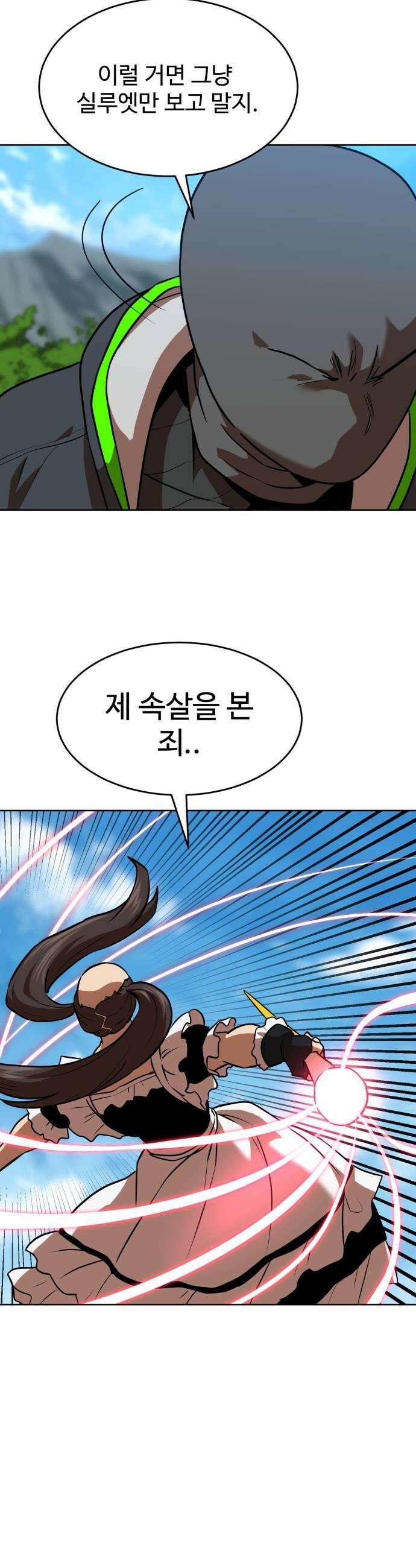 2차전직 스킵용사 112화 6