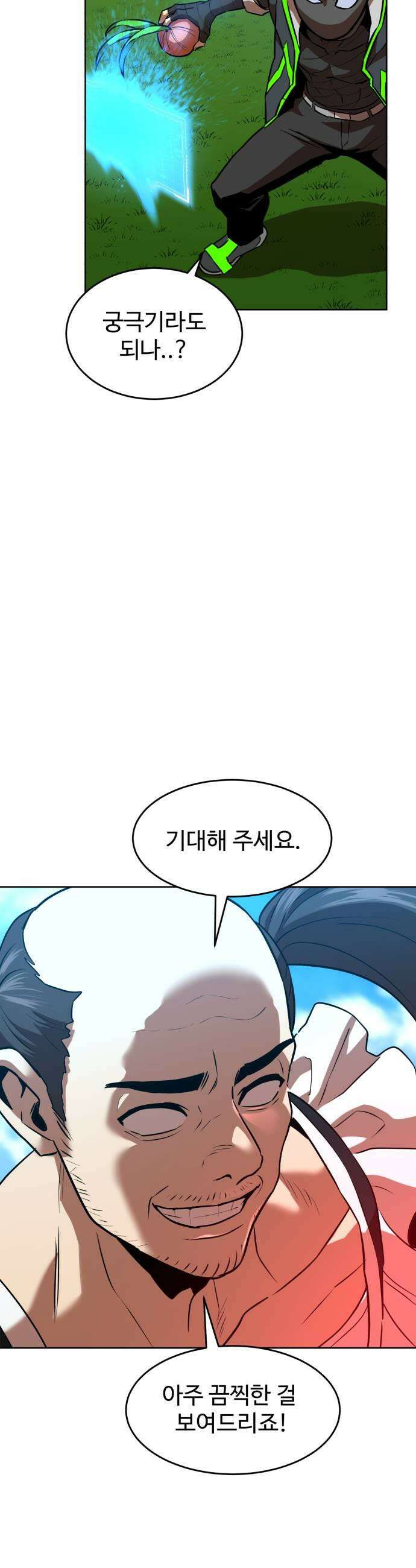 2차전직 스킵용사 112화 9