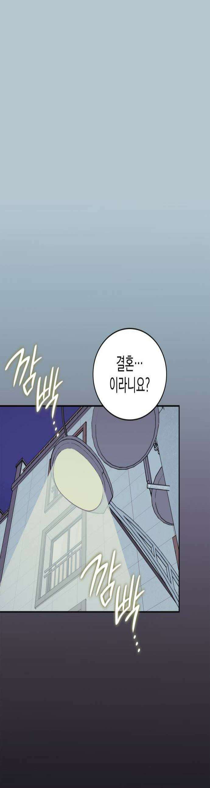 본능적인 청혼 25화 1