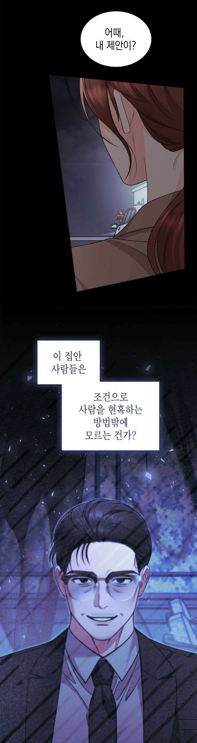 본능적인 청혼 25화 6