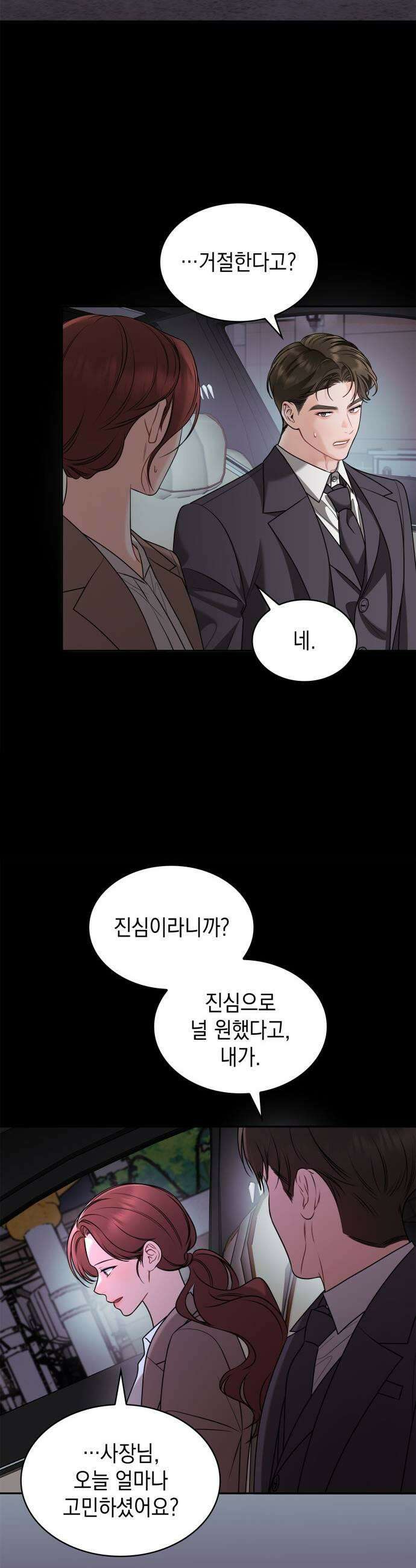 본능적인 청혼 25화 9