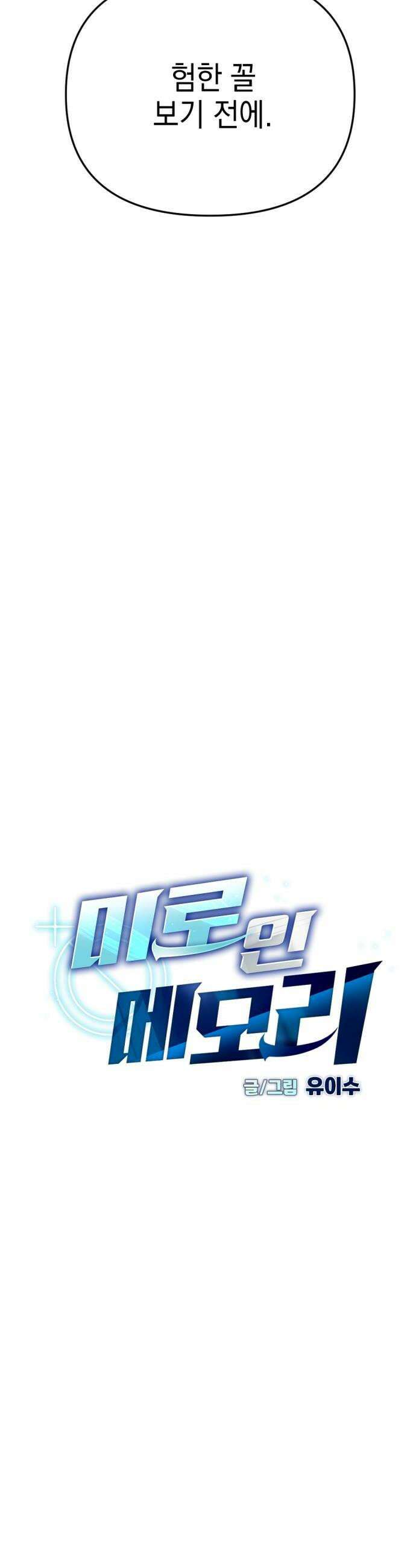 미로 인 메모리 60 대전31 14