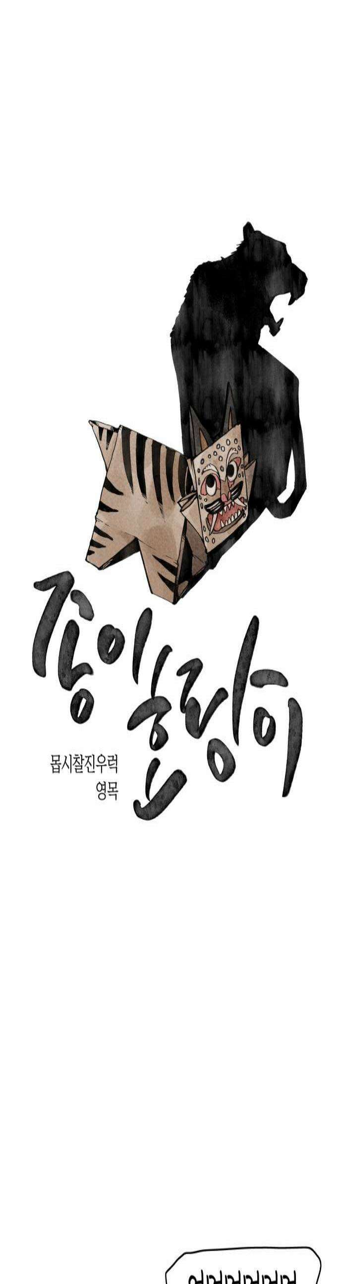 종이호랑이 77화  어제의 적은 오늘의 동료 1