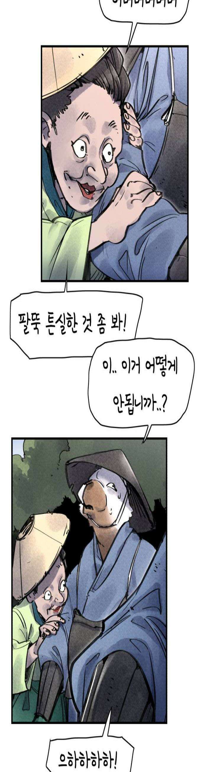 종이호랑이 77화  어제의 적은 오늘의 동료 2