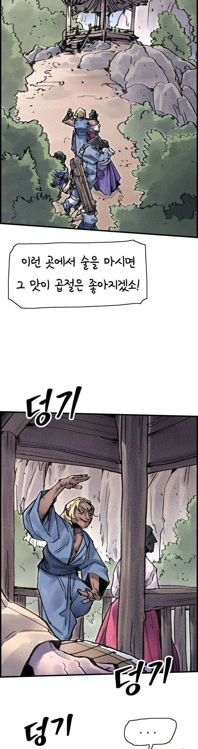 종이호랑이 77화  어제의 적은 오늘의 동료 5