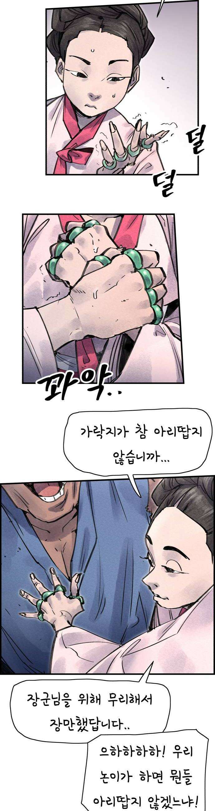 종이호랑이 77화  어제의 적은 오늘의 동료 6