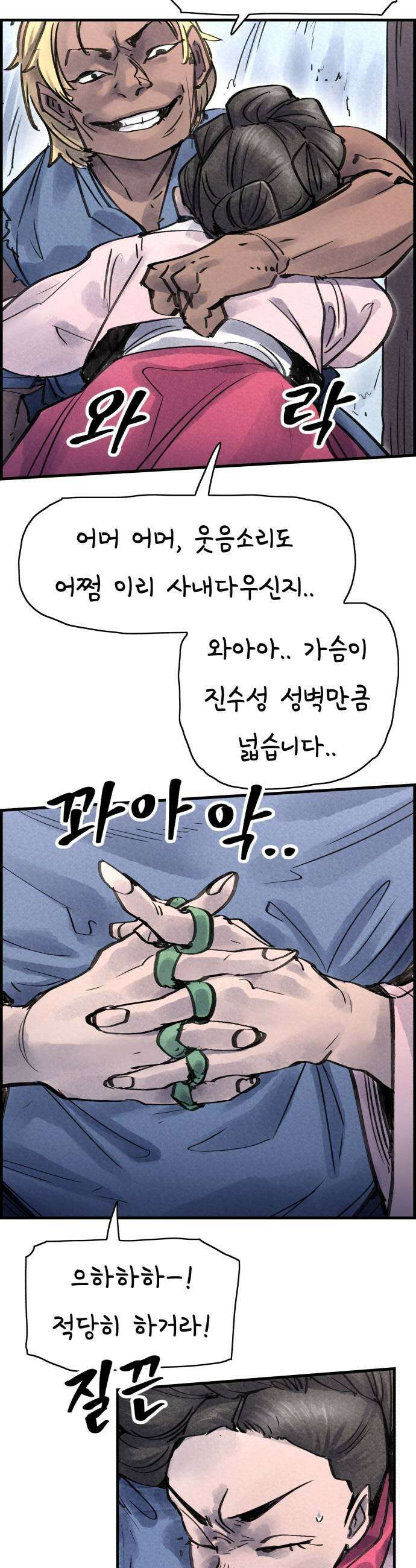 종이호랑이 77화  어제의 적은 오늘의 동료 7