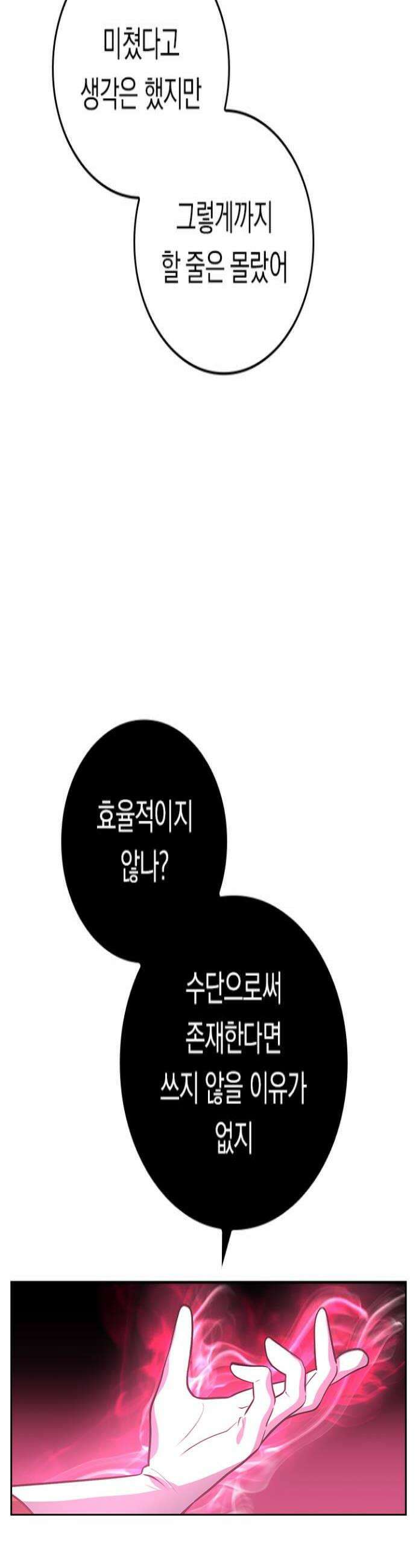 히든클래스 중력자로 최강을 노린다 126화 승기 4