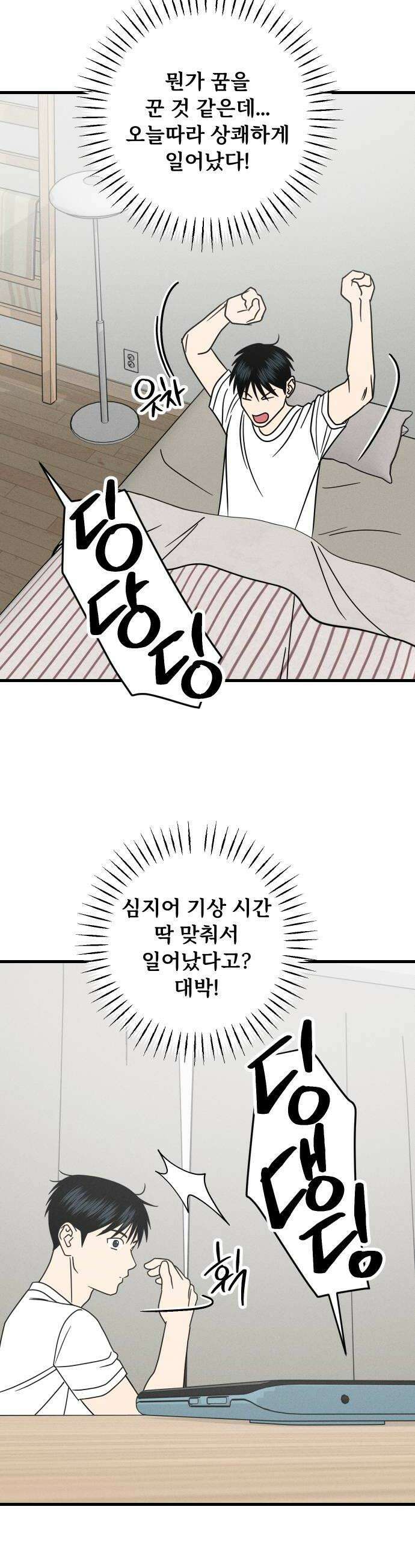 누가 어른 되면 다 된댔어? 97화 6