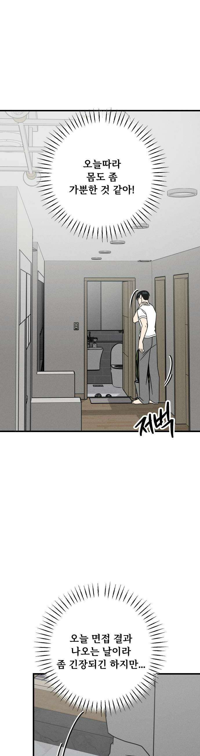누가 어른 되면 다 된댔어? 97화 7