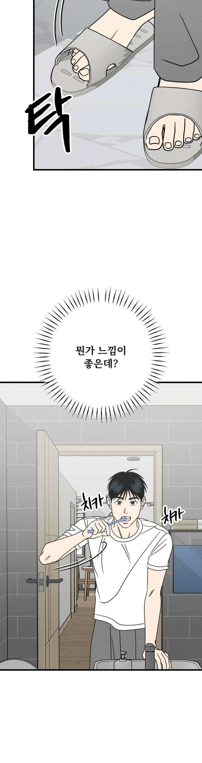 누가 어른 되면 다 된댔어? 97화 8