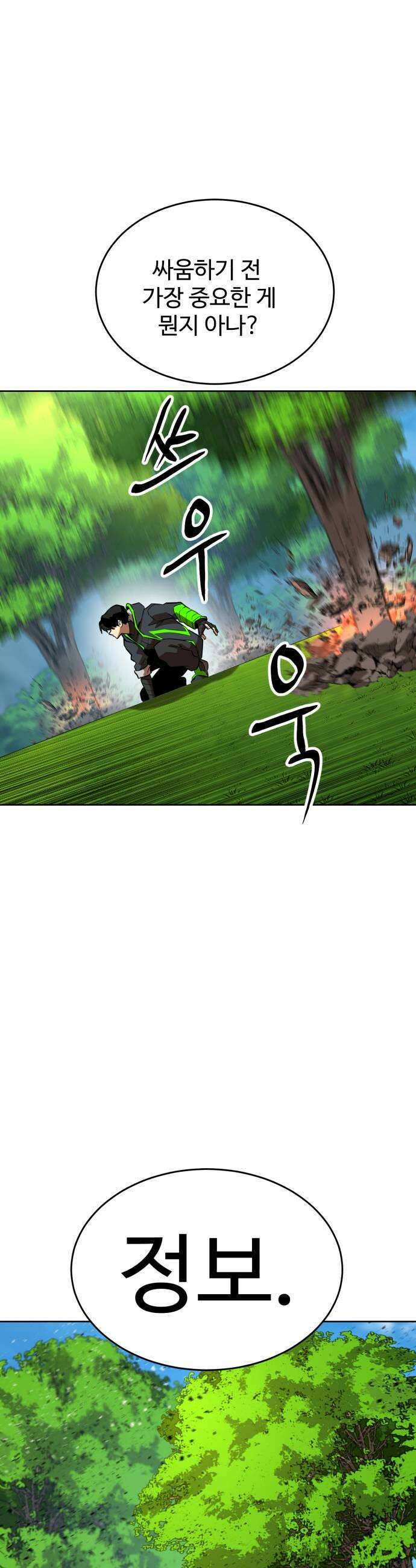 2차전직 스킵용사 117화 5