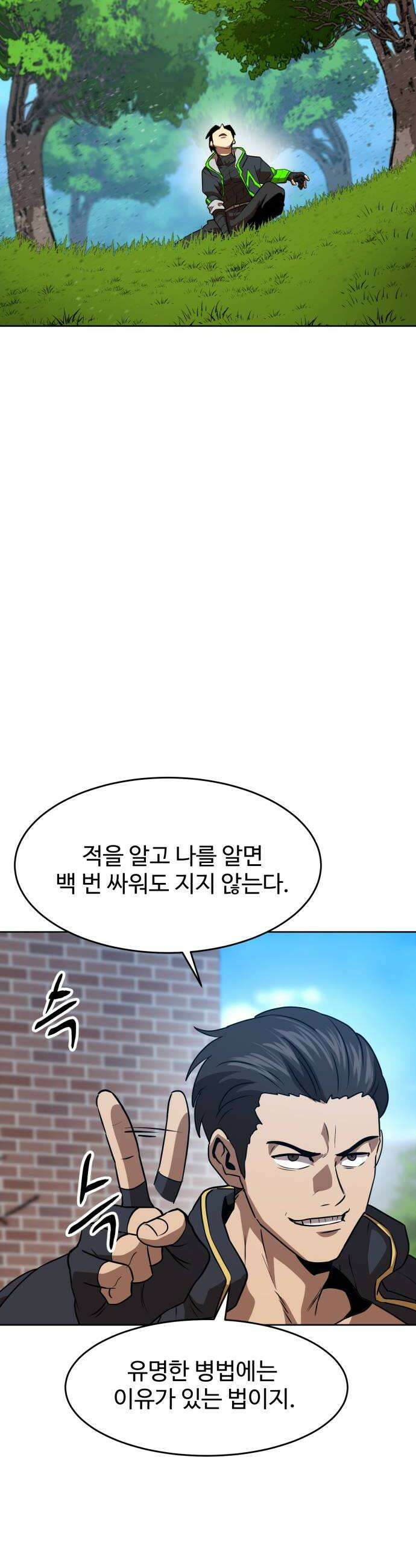 2차전직 스킵용사 117화 6
